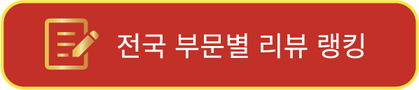 レビューアンカーボタン