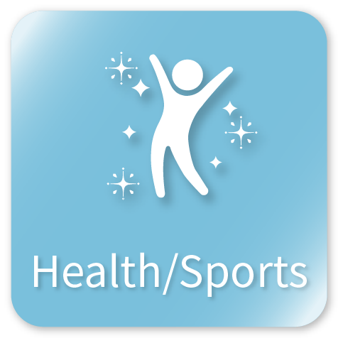 健康/スポーツ